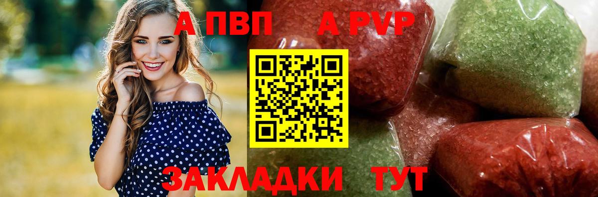 A-PVP мука  A-PVP СК  Лысьва  Вход с VPN 