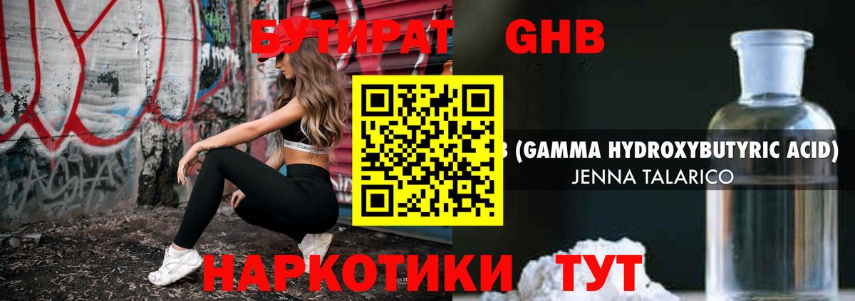 Лысьва  БУТИРАТ жидкий экстази  Вход с VPN 
